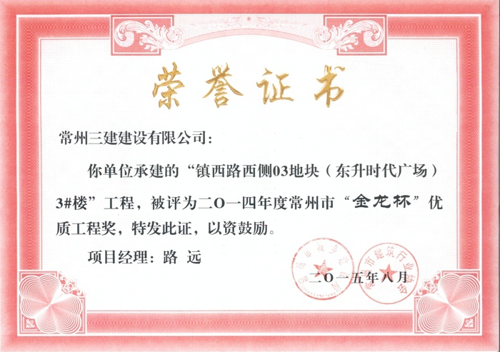 2014年金龍杯（東升時(shí)代廣場(chǎng)）.jpg