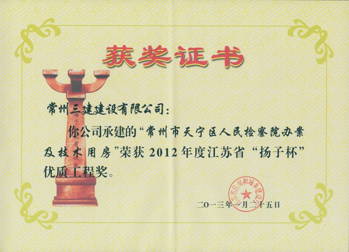 2013揚(yáng)子杯（人民檢察院）.jpg